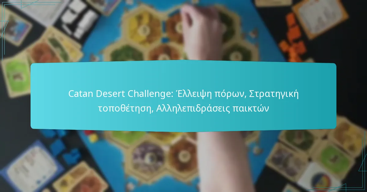 Catan Desert Challenge: Έλλειψη πόρων, Στρατηγική τοποθέτηση, Αλληλεπιδράσεις παικτών