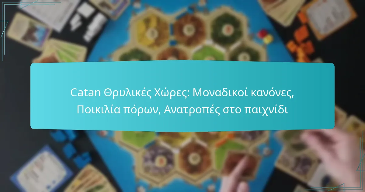 Catan Θρυλικές Χώρες: Μοναδικοί κανόνες, Ποικιλία πόρων, Ανατροπές στο παιχνίδι