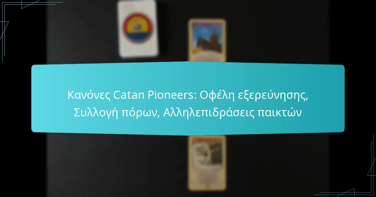 Κανόνες Catan Pioneers: Οφέλη εξερεύνησης, Συλλογή πόρων, Αλληλεπιδράσεις παικτών