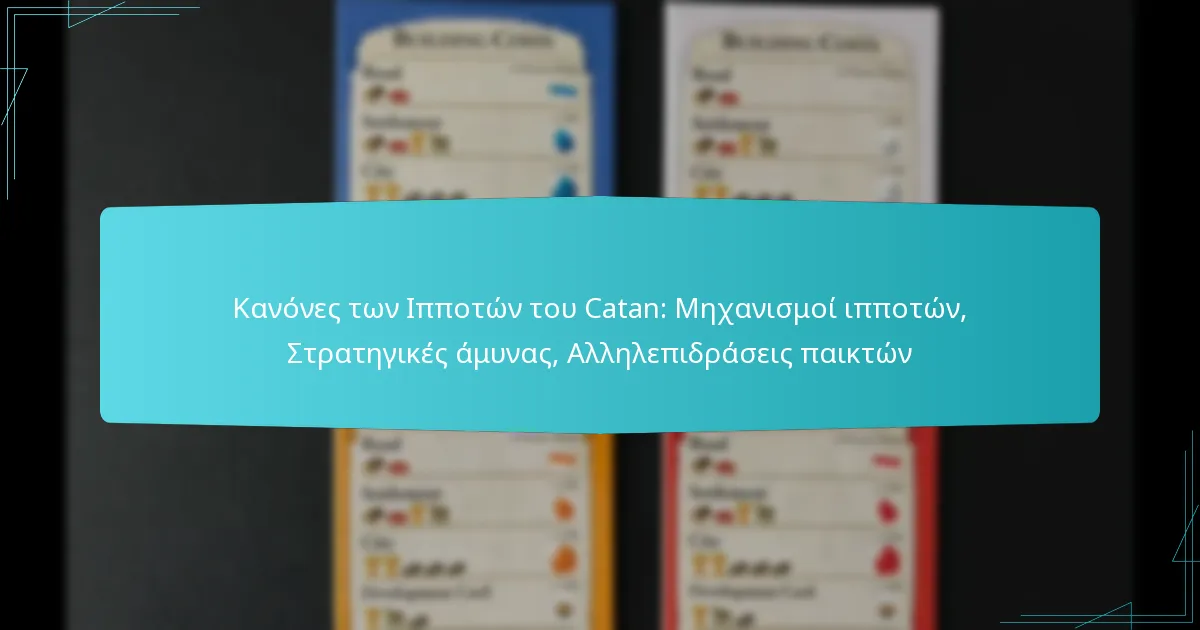 Κανόνες των Ιπποτών του Catan: Μηχανισμοί ιπποτών, Στρατηγικές άμυνας, Αλληλεπιδράσεις παικτών