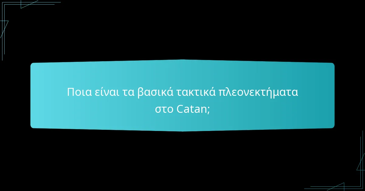 Πώς μπορώ να κατανεμηθούν αποτελεσματικά οι πόροι στο Catan;