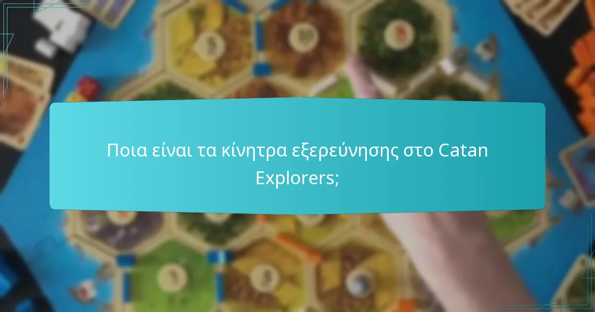 Πώς είναι δομημένος ο χάρτης στο Catan Explorers;
