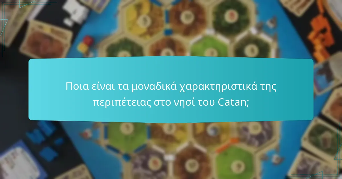 Ποια είναι η διάταξη του χάρτη της περιπέτειας στο νησί του Catan;