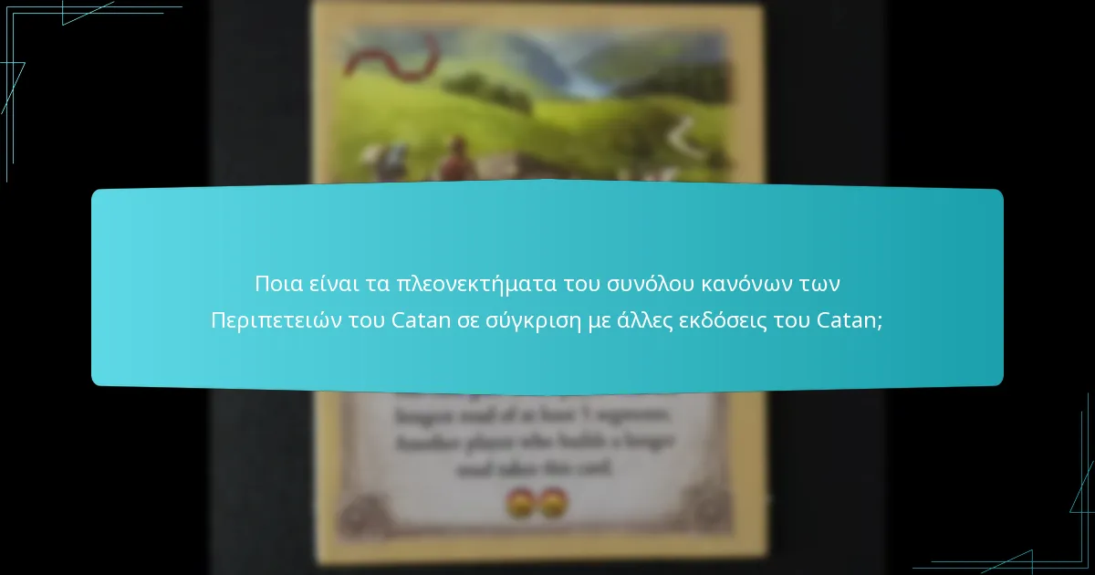 Ποια κίνητρα για τους παίκτες υπάρχουν στις Περιπέτειες του Catan;