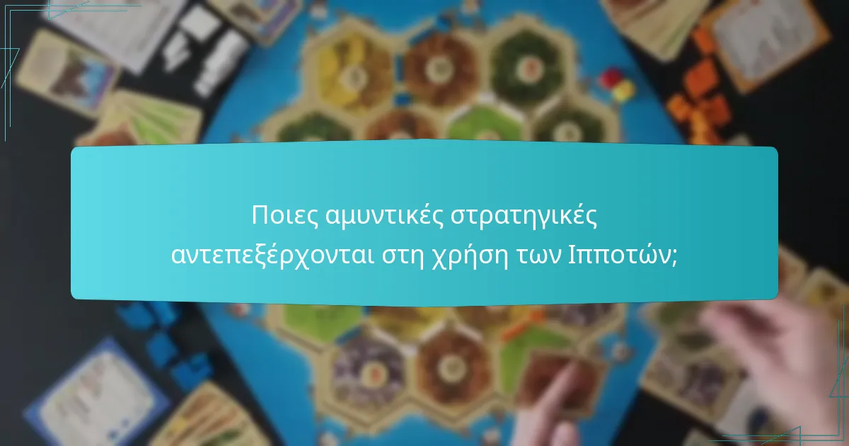 Πώς μπορούν οι παίκτες να χρησιμοποιήσουν αποτελεσματικά τους Ιππότες στο παιχνίδι;