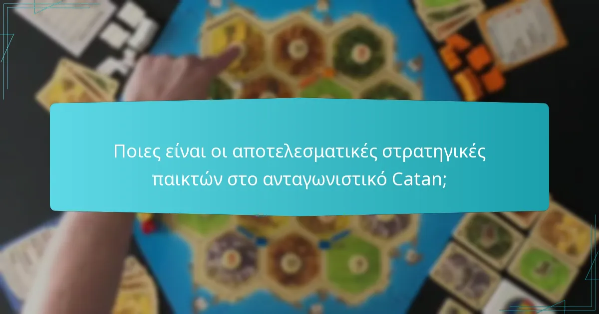 Πώς επηρεάζουν οι μορφές τουρνουά το παιχνίδι;