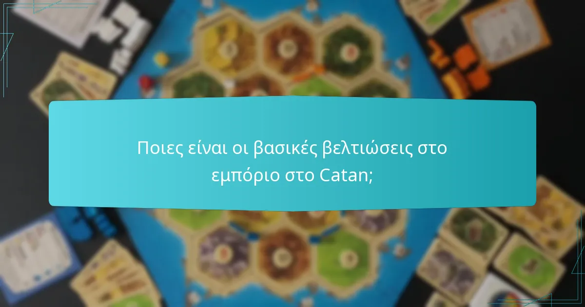 Πώς επηρεάζουν οι δυναμικές της αγοράς το εμπόριο στο Catan;