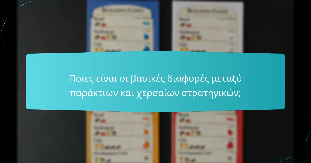 Πώς μπορούν οι παίκτες να πλοηγηθούν αποτελεσματικά στους χάρτες του Catan;