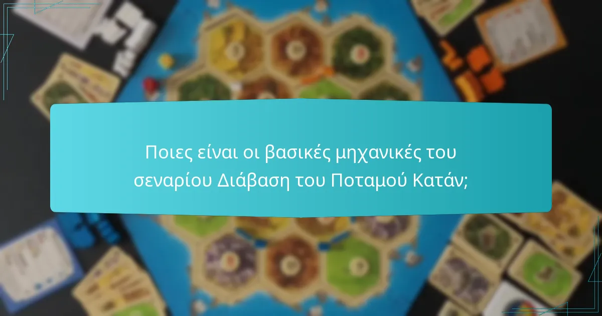 Πώς μπορούν οι παίκτες να πλοηγηθούν αποτελεσματικά στους υδάτινους δρόμους στο Κατάν;