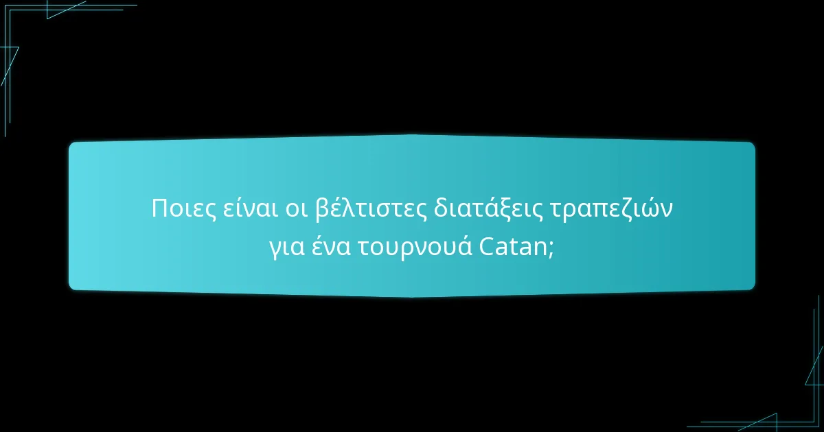 Πώς θα πρέπει να διανέμονται οι πόροι στους παίκτες;