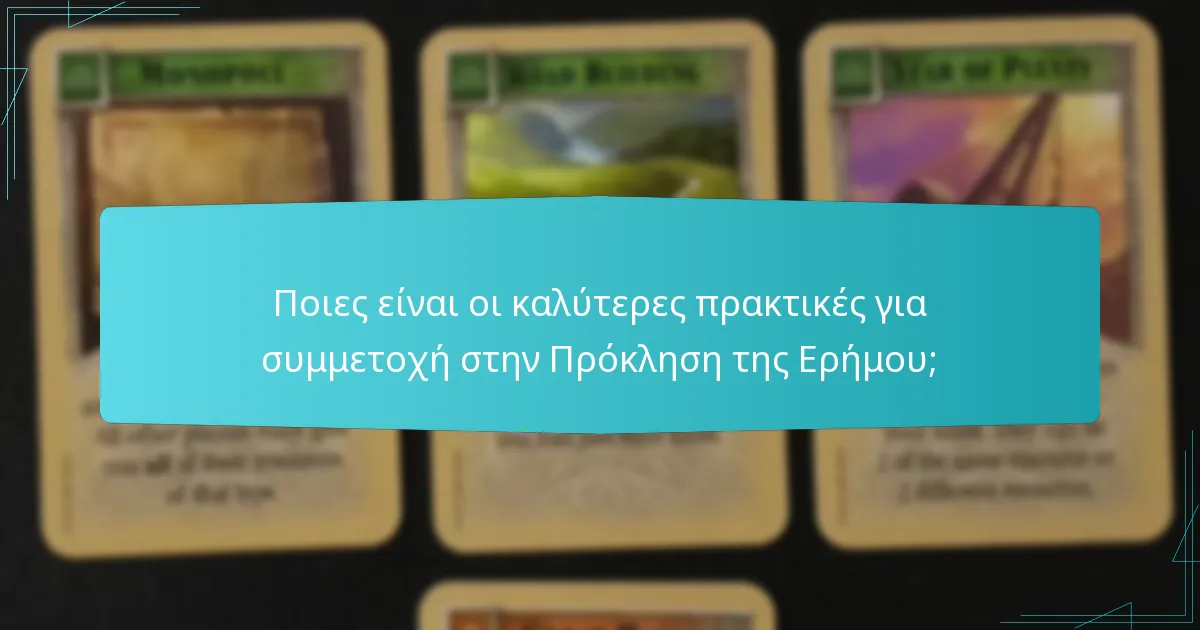 Ποιες είναι οι καλύτερες πρακτικές για συμμετοχή στην Πρόκληση της Ερήμου;