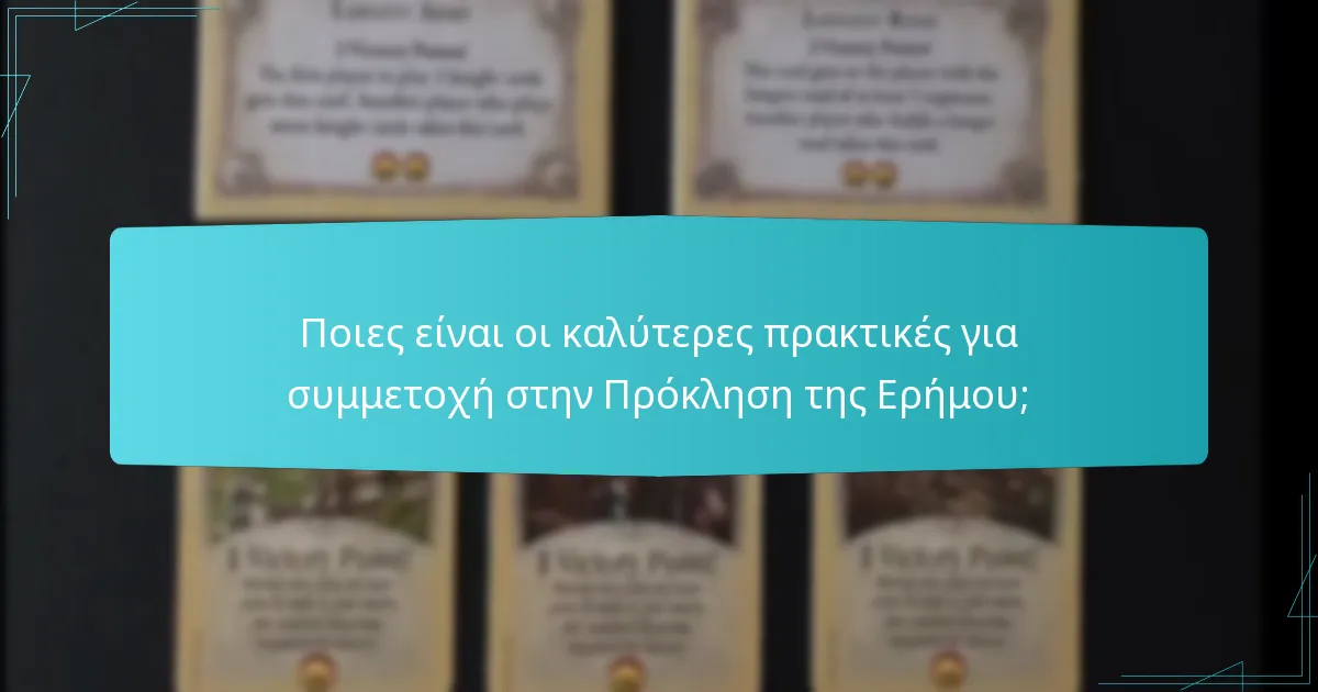 Ποιες είναι οι αποτελεσματικές στρατηγικές για στρατηγική τοποθέτηση;