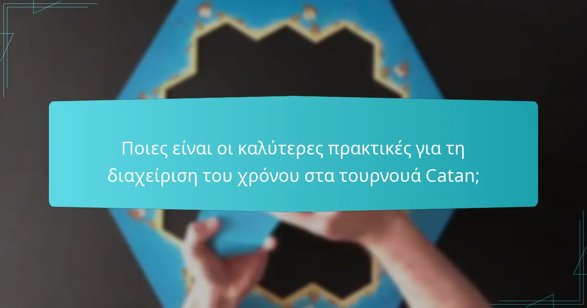 Πότε είναι προγραμματισμένα τα διαλείμματα κατά τη διάρκεια των τουρνουά Catan;