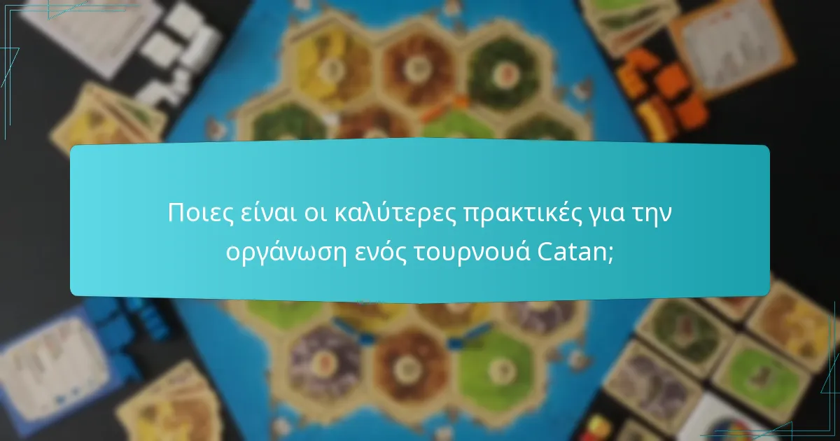 Ποιες είναι οι καλύτερες πρακτικές για την οργάνωση ενός τουρνουά Catan;