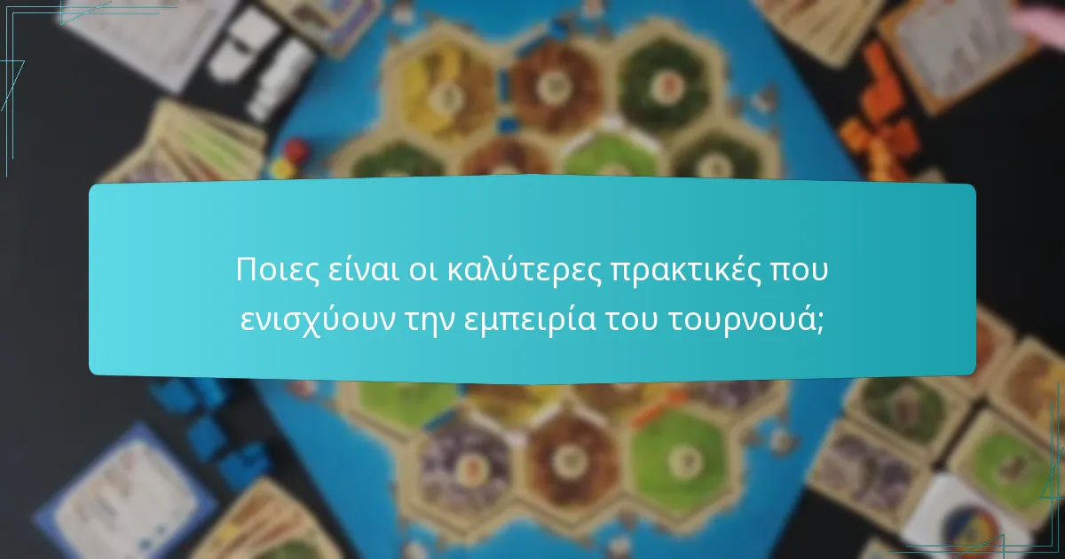 Πώς να διαχειριστείτε αποτελεσματικά τους συμμετέχοντες κατά τη διάρκεια του τουρνουά;