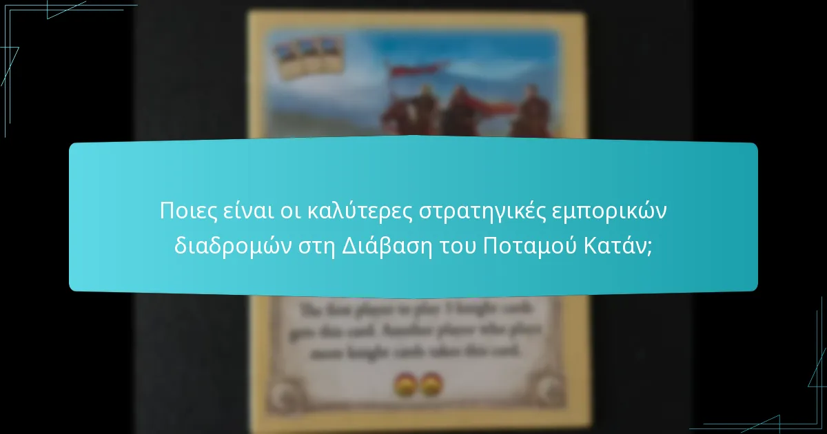 Ποιες είναι οι καλύτερες στρατηγικές εμπορικών διαδρομών στη Διάβαση του Ποταμού Κατάν;