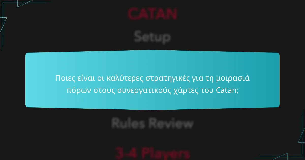 Πώς επηρεάζουν οι δυναμικές της ομάδας το παιχνίδι στους συνεργατικούς χάρτες του Catan;