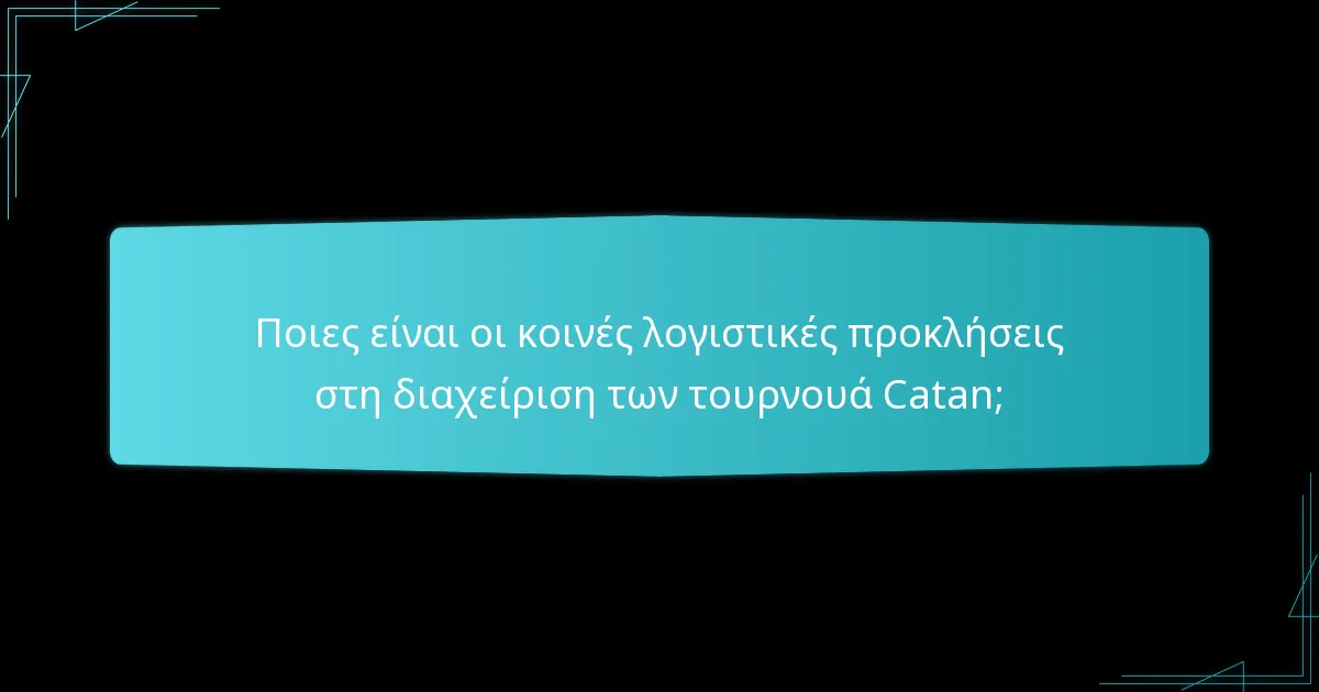 Πώς είναι δομημένη η διαχείριση εκδηλώσεων για τα τουρνουά Catan;
