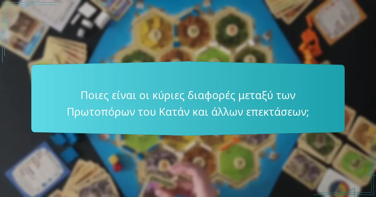Πώς αλλάζουν οι αλληλεπιδράσεις των παικτών με τους κανόνες των Πρωτοπόρων;