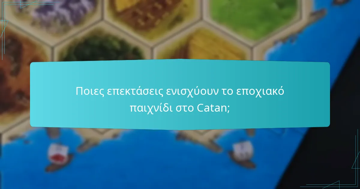 Ποιες προσαρμογές παιχνιδιού είναι απαραίτητες για τις εποχιακές αλλαγές;