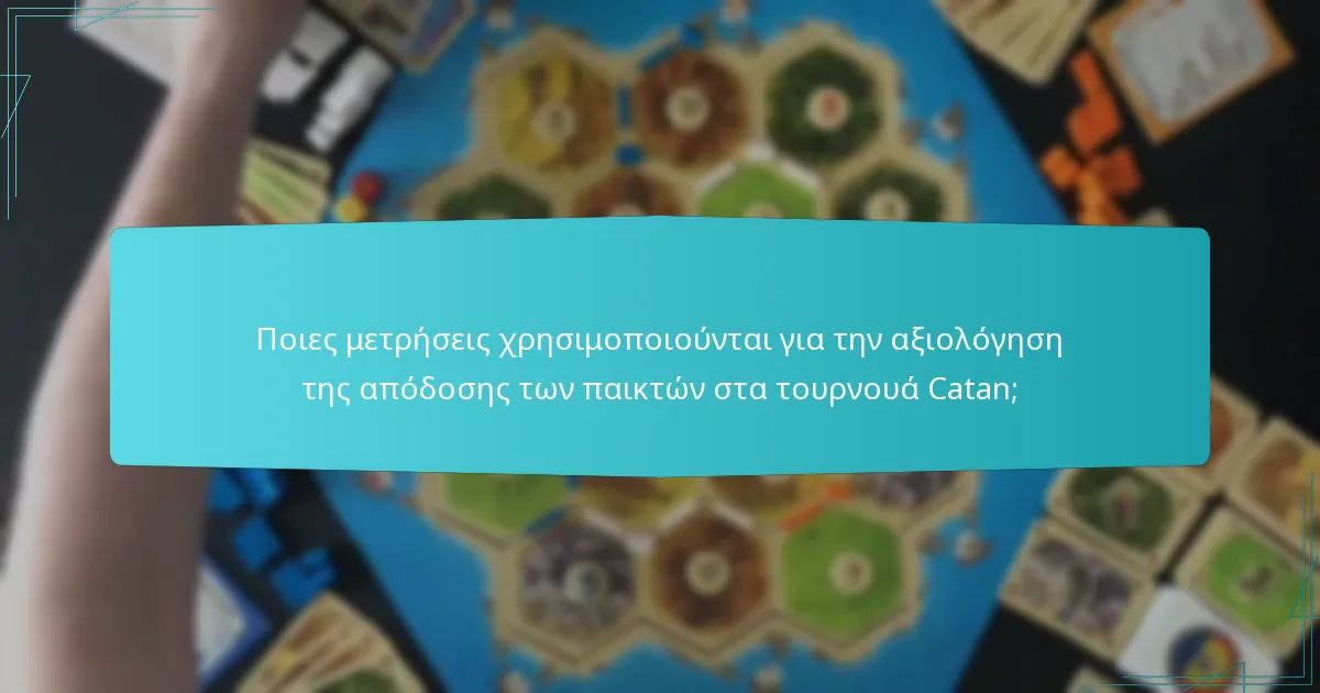 Ποιες μετρήσεις χρησιμοποιούνται για την αξιολόγηση της απόδοσης των παικτών στα τουρνουά Catan;