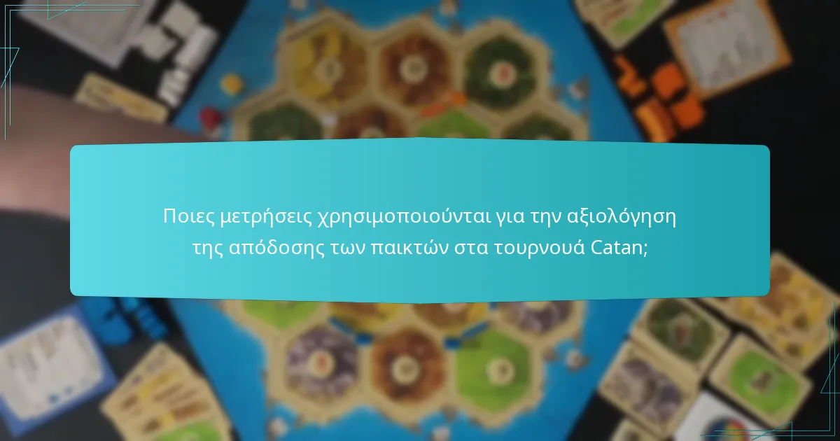 Ποιες μετρήσεις χρησιμοποιούνται για την αξιολόγηση της απόδοσης των παικτών στα τουρνουά Catan;