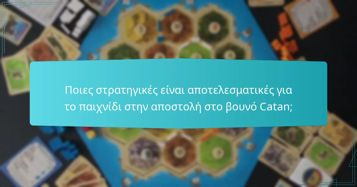 Πώς αλλάζει η ισορροπία του παιχνιδιού στην αποστολή στο βουνό Catan;