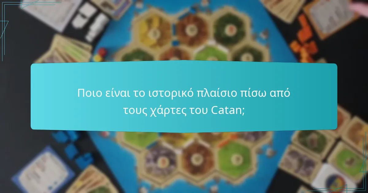 Ποιο είναι το ιστορικό πλαίσιο πίσω από τους χάρτες του Catan;
