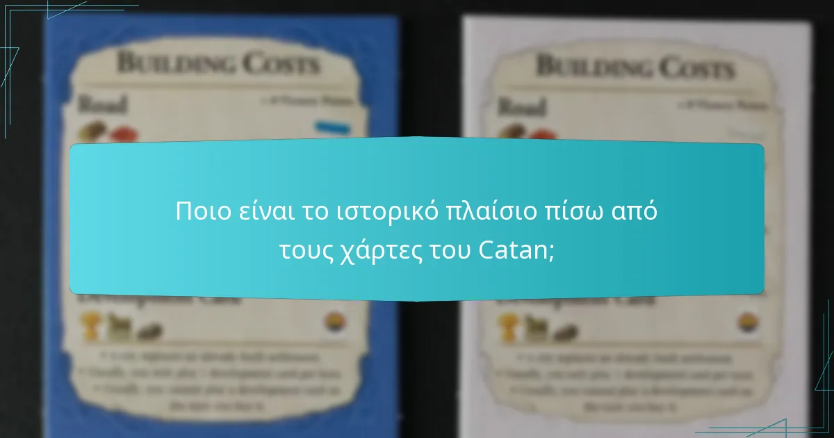 Ποιο είναι το ιστορικό πλαίσιο πίσω από τους χάρτες του Catan;