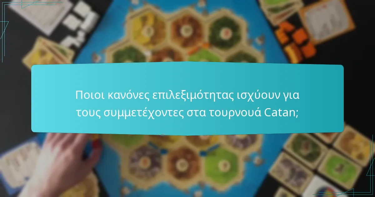 Ποιοι κανόνες επιλεξιμότητας ισχύουν για τους συμμετέχοντες στα τουρνουά Catan;