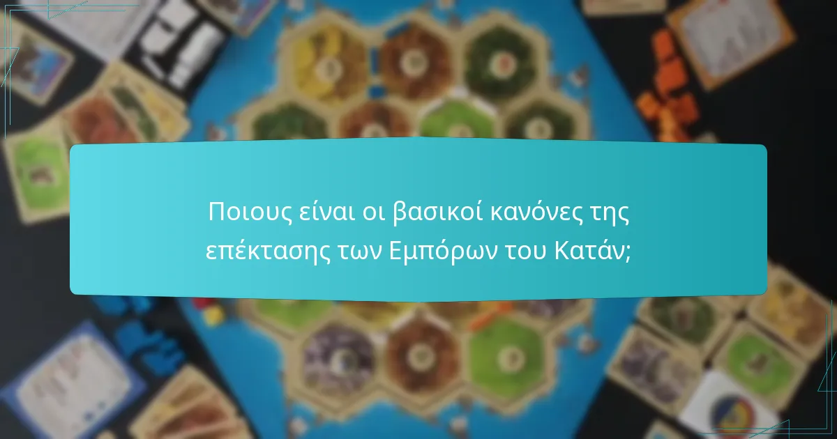 Ποιες είναι οι κοινές παγίδες στην επέκταση των Εμπόρων;