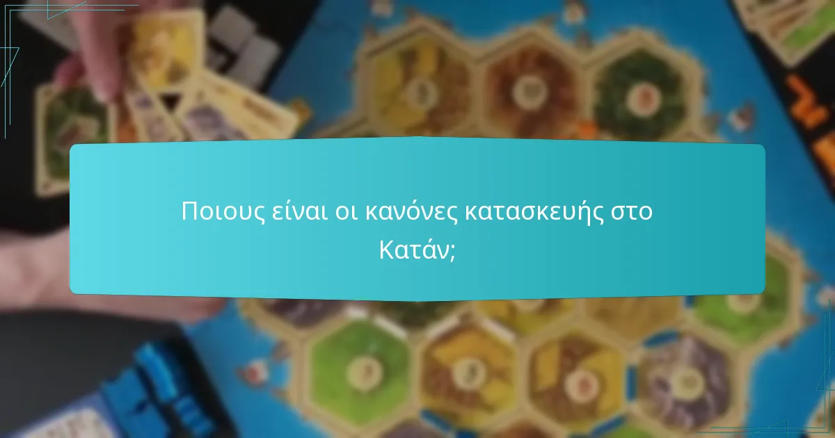 Ποιες είναι οι αποτελεσματικές στρατηγικές κατανομής πόρων στο Κατάν;