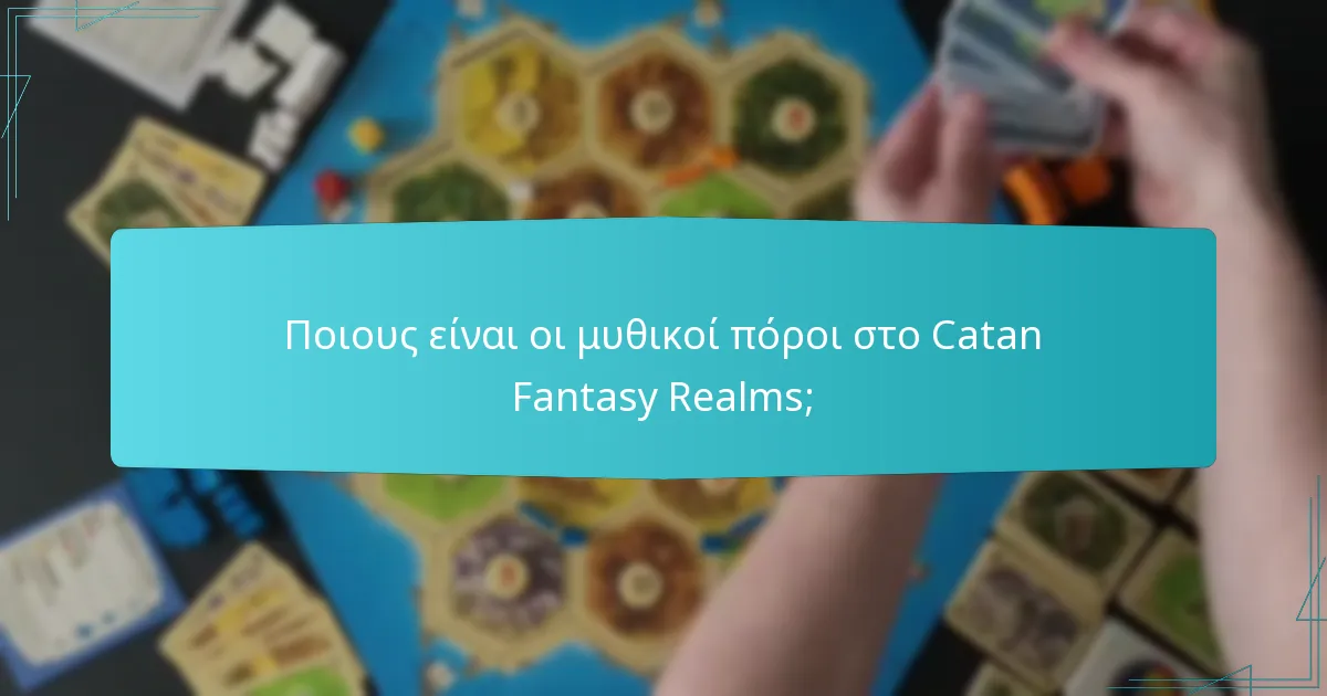 Ποιους ρόλους παικτών διαθέτει το Catan Fantasy Realms;