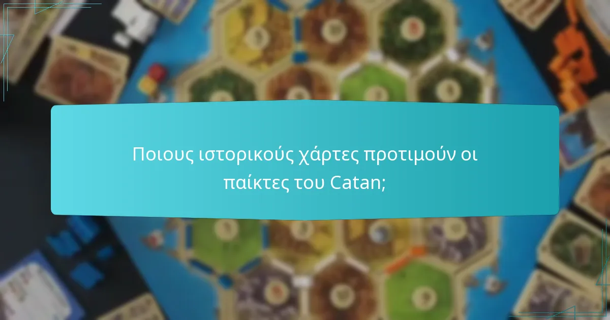 Ποιους ιστορικούς χάρτες προτιμούν οι παίκτες του Catan;