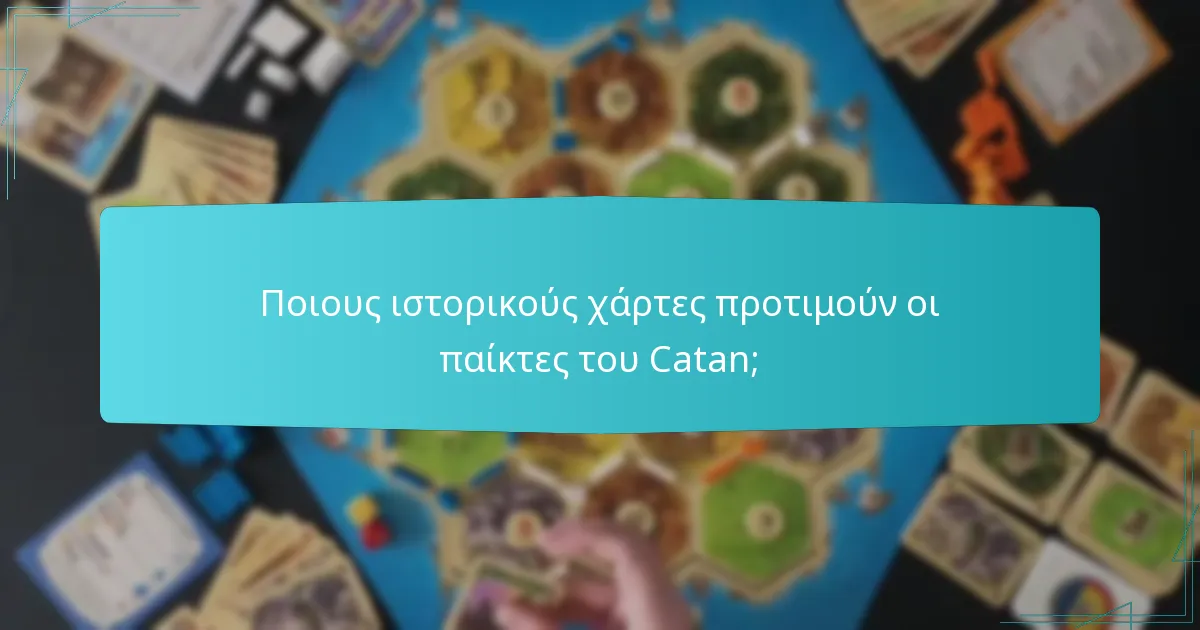 Ποιους ιστορικούς χάρτες προτιμούν οι παίκτες του Catan;
