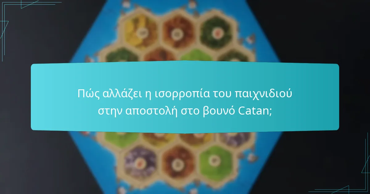 Πώς αλλάζει η ισορροπία του παιχνιδιού στην αποστολή στο βουνό Catan;