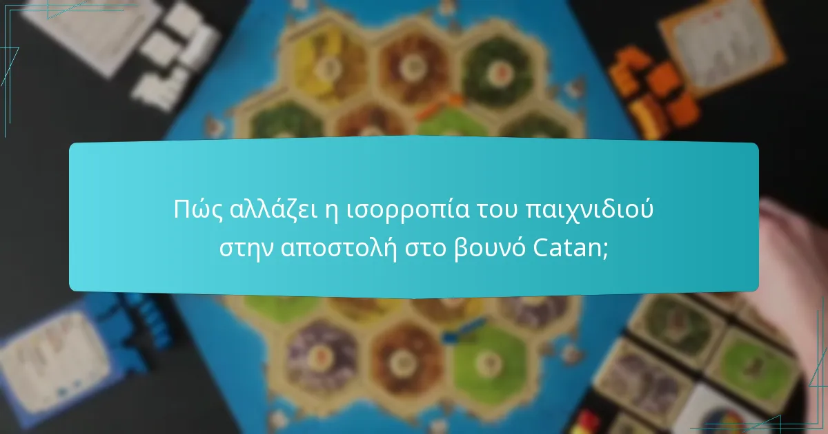 Ποιες στρατηγικές είναι αποτελεσματικές για το παιχνίδι στην αποστολή στο βουνό Catan;