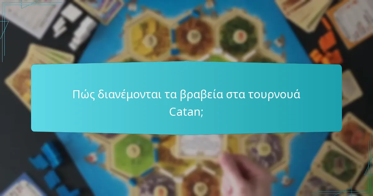 Πώς διανέμονται τα βραβεία στα τουρνουά Catan;