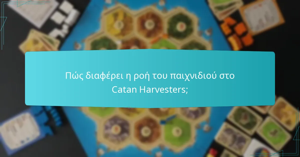 Πώς διαφέρει η ροή του παιχνιδιού στο Catan Harvesters;