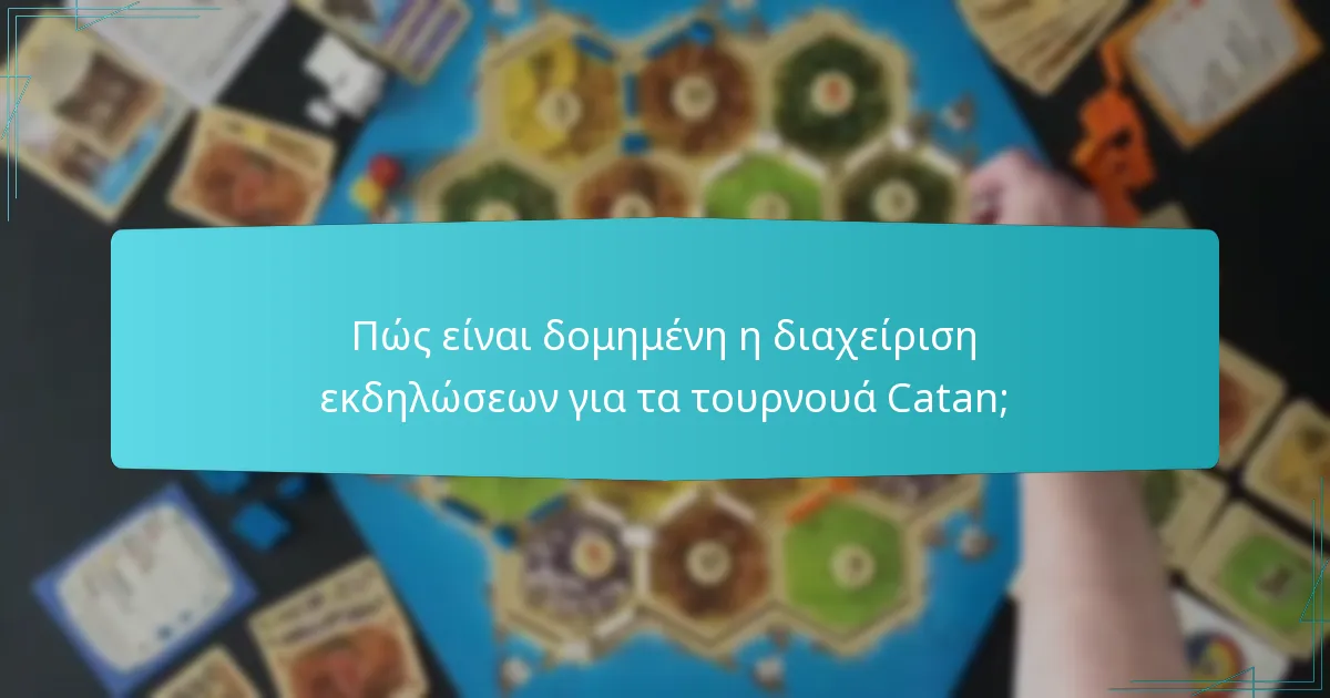 Πώς είναι δομημένη η διαχείριση εκδηλώσεων για τα τουρνουά Catan;