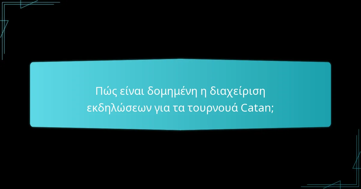 Πώς μπορούν οι διοργανωτές του τουρνουά να διασφαλίσουν δίκαιο παιχνίδι;