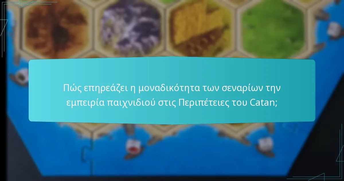 Πώς επηρεάζει η μοναδικότητα των σεναρίων την εμπειρία παιχνιδιού στις Περιπέτειες του Catan;