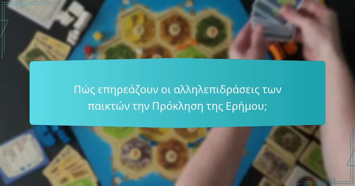 Ποιες είναι οι καλύτερες πρακτικές για συμμετοχή στην Πρόκληση της Ερήμου;