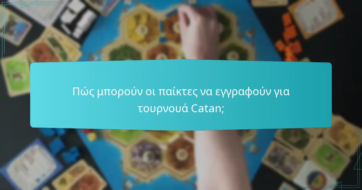 Πώς μπορούν οι παίκτες να εγγραφούν για τουρνουά Catan;
