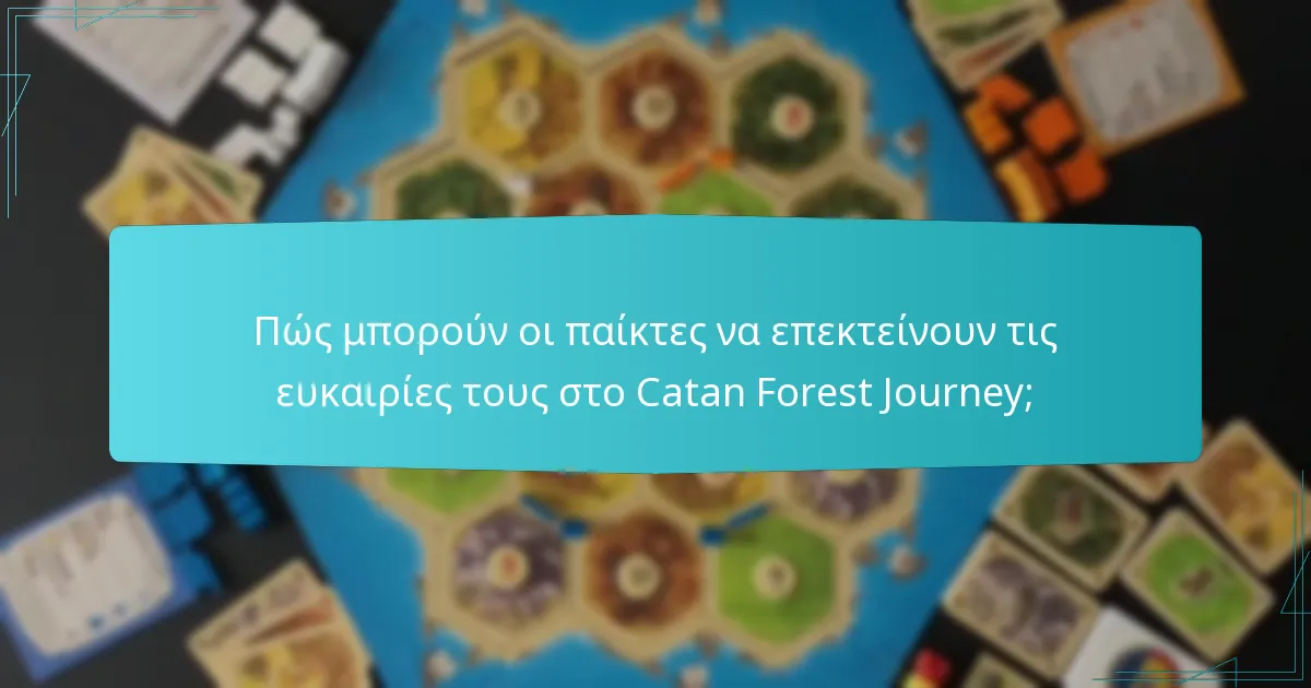 Πώς συγκρίνεται το Catan Forest Journey με άλλες επεκτάσεις;