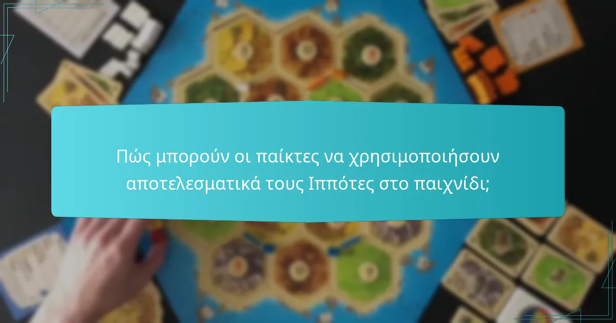 Πώς συγκρίνονται οι Ιππότες με άλλες στρατηγικές στο Catan;