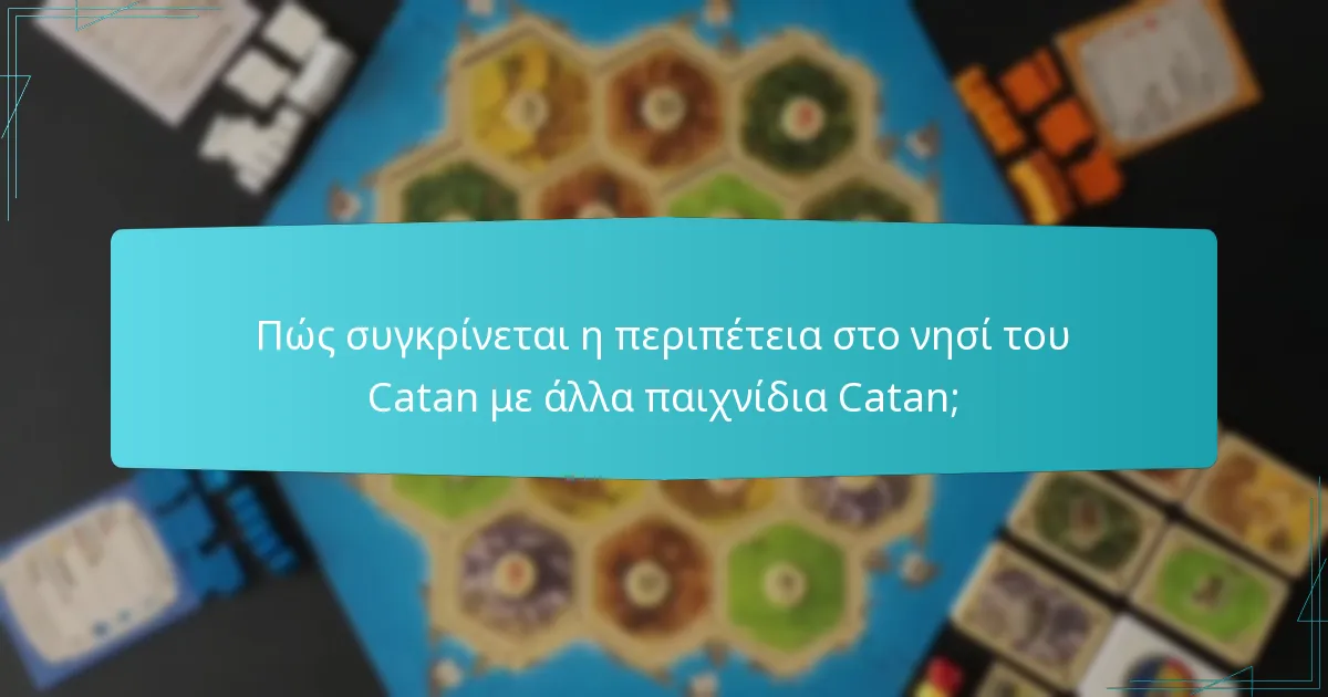 Πώς συγκρίνεται η περιπέτεια στο νησί του Catan με άλλα παιχνίδια Catan;